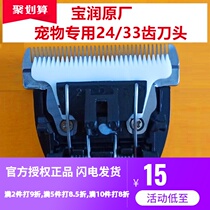 Baorun pet electric shearing ceramic knife head 33 teeth P6 P7 S1 P2 P3 knife head charger original accessories