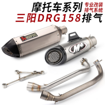 Suitable for locomotive Sanyang DRG125DRG158 full section titanium alloy exhaust pipe modification front section motorcycle modification