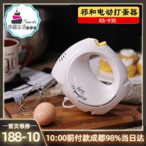 Praying and electric whisk KS-930 hand mixer home egg beating cream 200W high power whisk