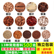 Big ingredients spices spices pepper grass fruit star anise cinnamon geranium combination bulk batch thirteen incense halogen material
