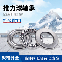 Thrust ball bearing 51100 51101 51102 51103 51104 51105 51106 8107