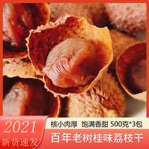 3 Jin 2021 new products nuclear small meat thick super concubine smile Gui flavor lychee dried 500g * 3 bags Guangdong Zhenlong