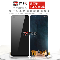 Weiling screen is suitable for oppo Reno4 screen assembly touch LCD glass inner and outer display integrated screen