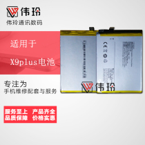 Weiling battery suitable for VI X9plus mobile phone battery B- B8 built-in battery x9p built-in electric board