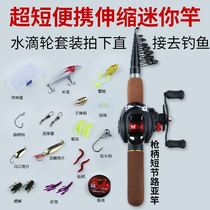 Ultra Short Circuit Subpole Portable Telescopic Road Subpole Mini Small Sea Rod Ice Fishing Rod Full Metal Bearing Drop Wheel Suit