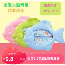 Turn to bear baby baby supplies small fish thermometer bath volume water temperature meter hot sale Bath must