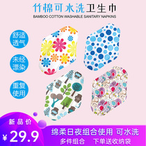 Bamboo cotton soothing washable sanitary napkin aunt pad washed breathable skin-friendly soft multi-piece combination Wing leak-proof