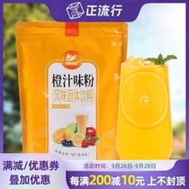 1kg instant orange juice powder flavor solid beverage restaurant commercial raw material lemon juice drinking iced black tea