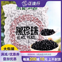 Best 1kg black pearl powder round raw milk tea shop accessories tapioca pearl beans optional caramel flavor