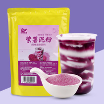 1kg purple potato mud powder Starry Sky dirty tea whole grains winter instant hot drink grain baking milk tea shop raw materials