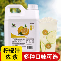 2 5kg lemon juice concentrate Fruit flavor syrup beverage commercial chain catering milk tea shop special raw materials