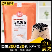 1kg bag instant vanilla flavored milk tea powder restaurant commercial beverage machine three-in-one powder milk tea shop dedicated