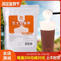 Collection of tea flavor 800g cheese flavor milk cover powder Original flavor Huangxi Gong Tea Sea salt milk cover chain professional milk tea raw materials