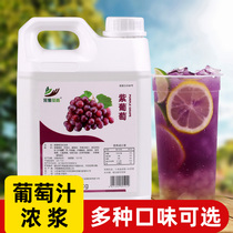 2 5kg grape juice concentrate fruit flavor thick pulp commercial beverage machine fruit tea sand ice purple grape raw material