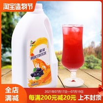 2kg grape flavor juice concentrate Fruit flavor drink thick pulp Commercial juicer Original catering buffet drink