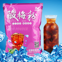 1000g Instant Osmanthus plum soup powder Concentrated plum juice raw material Summer fruity drink Brewed plum juice