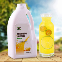2kg Concentrated juice Kumquat lemon flavor fruity pulp Catering milk tea shop Commercial beverage machine special raw materials