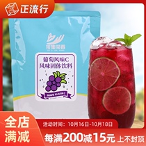 Grape Juice Powder 1kg Drinking Solid Beverage Summer Cold Drink Commercial Coffee Juice Machine Food and Beverage Shop Raw