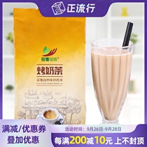 1000g roasted milk tea powder three-in-one instant brewing pearl milk tea carbon roasted flavor solid beverage machine raw materials