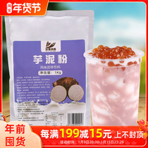 1kg Taro powder milk tea chain store Net red dirty Taro mud wave tea raw material winter hot drink special formula
