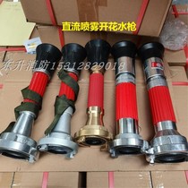 Multifunctional nozzle copper rod pure copper flowering spray DC water gun shower KY50 KY65 fire water gun head
