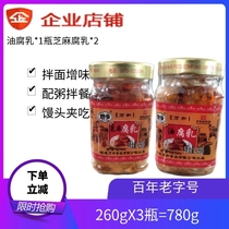 Zhaotong Wanhe oil fermented bean curd sesame tofu 780g hairy tofu Enan brand Sichuan spicy non-Tiantai fermented bean curd