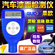 Guoou coating thickness gauge Paint film instrument Automotive paint thickness detector measurement paint iron and aluminum dual-use tester