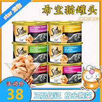Xibao cat canned 24 cans full box imported gold cans white meat cat canned staple food cans cat wet food cat snacks