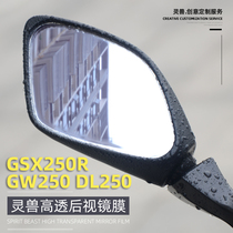 GW250 Rearview mirror film Motorcycle GSX250R scratch-resistant stickers for Suzuki DL250 mirror rain-proof fog film