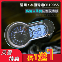 Applicable to Honda CB190SS instrument film Spirit beast modified accessories retro car code meter anti-scratch protection film