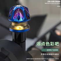 N1S rearview mirror screw spirit beast modification accessories suitable for Yamaha Fuxi Qiaoge mirror seat hole blocking decorative screw plug