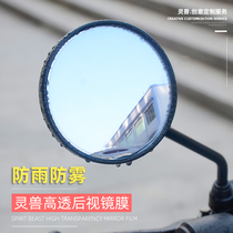 Suitable for Mavericks N1S rearview mirror film modified spirit beast accessories electric vehicle U rainproof film US anti-fog mirror film