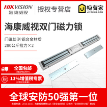 Hikvision DS-k4h258d 280KG*2 Double-door magnetic lock Wooden door iron door Glass door magnetic lock