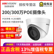 Hikvision Network HD camera 2 million POE indoor dome audio infrared night vision monitor T12H
