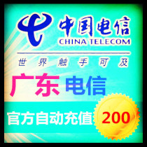 Guangdong Telecom mobile phone charges charge 200 Yuan official fast charge direct charge automatic to the account (instant access)