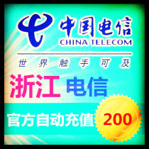 Zhejiang Telecom 200 yuan phone charge recharge mobile phone recharge card fast charge second charge national pay