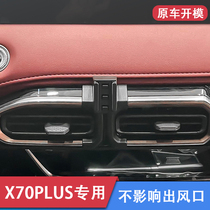 Jietu X70PLUS X70COUPE special car mobile phone bracket navigation car supplies modified base accessories