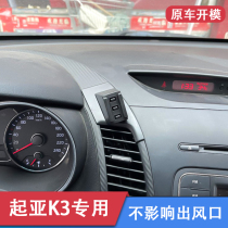 13-21 kia K3 Special on-board phone holder car navigation base fixed car accessories Supplies retrofit