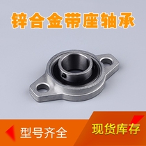 ZINC ALLOY SMALL BEARING VERTICAL DIAMOND SEAT INNER DIAMETER 8 10 12 15 17 20 25 30 35 MM