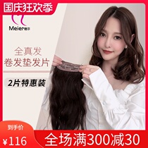 Meisel real hair lady fluffy hair increase quantity wooden horse egg egg roll pad hair piece no trace slight hair loss replacement piece