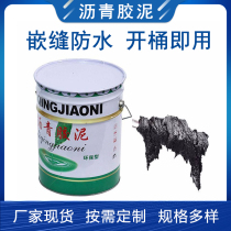 Non-boil asphalt mastic waterproof custom caulking caulking roof plugging pavement repair quality ointment
