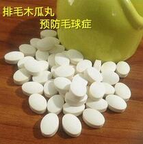 Chemical Hair Pet Mehair Papaya Pill Prevention Hairy Ball Disorder Long Hair Rabbit Children Essential Pet Supplies 100 Grain