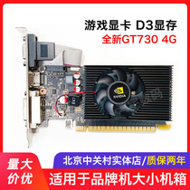 Brand new GT730 Small case 4G-half high knife card Lenovo HP Dell server graphics card synchronous split screen display