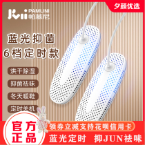 Pamuni dry shoe dryer household timing silence blue ray sterilization dry shoes save electricity and safe