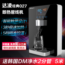 Daling DL-027 pipe machine wall-mounted household ultra-thin instant water dispenser intelligent boltless hot water dispenser