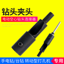 Hollow bit chuck bench drill chuck flashlight drill chuck converter tag punch punch hollow drill