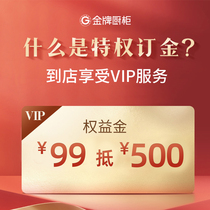 Gold card Kitchen Cabinet brand admission ticket 99 yuan to 500 yuan super privilege