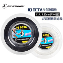  Taiwan-made KENNEX octagonal tennis line Polyester hard line 8-angle tennis racket line