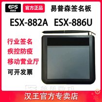 Ipson signature pad ESX-882A886U handwritten signature approval CDC medical mobile business hall electronic signature board