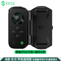 Xiaomi Black Shark 3th generation Android Apple mobile phone universal double wing handle left hand wireless with adapter bracket set